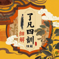 老六故事汇 - 第3章 破除宿命论的理论基础。从前种种，譬如昨日死