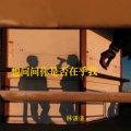 想问问你是否在乎我