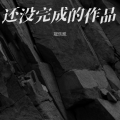 冠乐凯 - 大专水平
