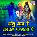 Shabhu Dhav Re Kawad Fasali Re