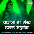 Vajla Ha Shankh Damaru Mahadev