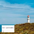 钰影 - 陪你一起看草原