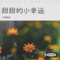 幻音歌者 - 思念的味道