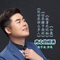 杨学超 - 如愿A