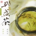 金志文 - 那盏茶