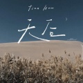 en (王翊恩) - 天后