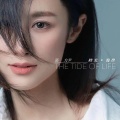 张力尹 - 时光海岸