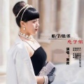 米灵 - 断了联系忘了你