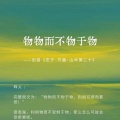 Elu - 物物而不物于物 (停止期待 然后幸福切轻松)