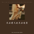 余江柳 - 追风的少年