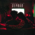 Emmanuil、Aliya - Сериал