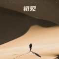 Lio_No.8 - 幻象