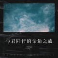 wang - 转身沉淀的时光