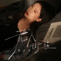 李小贝 - 无人街道