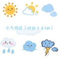 Love. - 天气预报