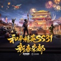 Q_BOUNCE Production、和平精英 - 暗流涌动