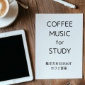COFFEE MUSIC FOR STUDY 集中力を引き出すカフェ音楽