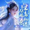 平凡的奶爸 - 第364集 海底神宫3
