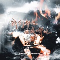 我们都想活成哪吒