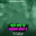 Sunil Yadav - Baba Sand Aa Bhaisava Tohare H