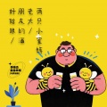李晓杰 - 好姑娘+朋友的酒+老大+两只小蜜蜂