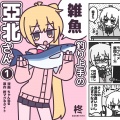 柊マグネタイト - 雑魚