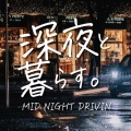 DJ MistaSonic、みか - CITRUS