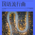 阿狸小白 - 七日甜梦