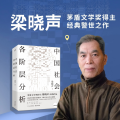 先读 - 10 当代资产者阶级