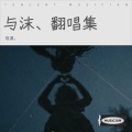 与沫、 - 雷诺兹