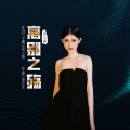 吴小春 - 离别之殇