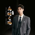 于洋 - 离别之殇