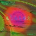 悲しみも越 Kanashimi Mo Koe (Radio Edit)