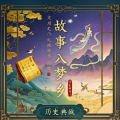 芊浔 - 【西汉】张骞通西域：丝绸之路