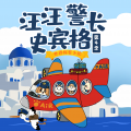 晚安爸爸 - 汪汪警长第4季 152 影子大盗黑猫杰克