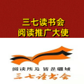 周细荣 - 三七读书会阅读推广大使