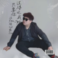 冯瑞霖 - 只要你过得比我好