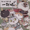 历史是一群喵(春秋战国篇)