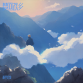 醉里乾坤 - 长寿镇之歌