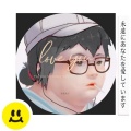 花花攻子