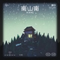 王老师 - 南山南