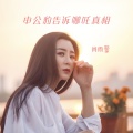 肖雨蒙 - 回首来时走的路