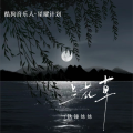 铁锤妹妹 - 兰花草