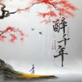 李袁杰、王若熙 - 醉千年