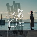 洋澜一、张艺迈 - 伤口