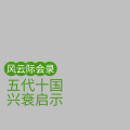 大土豆叔叔讲知识 - 088-ET 吐蕃分裂后与中原的茶马贸易？ #