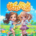 小狐仙的故事宝盒 - 045 麻雀大作战