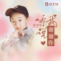 蔡承锦 - 听我说谢谢你