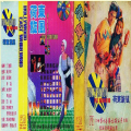 朱哲琴 - 今宵与我共乐