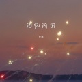 安扬 - 记忆闪回